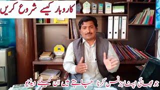 how to start a business in pakistan explain by|Asad Abbas Chishti|