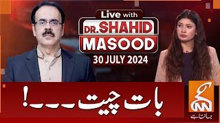 LIVE With Dr. Shahid Masood | The Conversation | 30 July 2024 | GNN