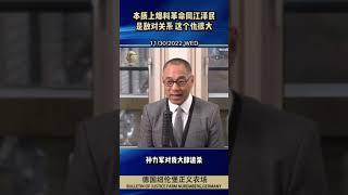 本质上爆料革命同江泽民是敌对关系 这个仇很大#郭文贵 #新中国联邦 #爆料革命 #有利的事 #江泽民 #王岐山 #孟建柱 #孙力军 #敌对关系 #好日子