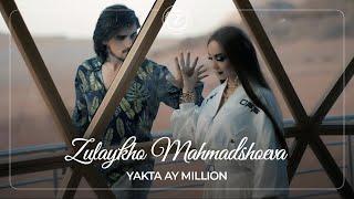 Зулайхо Махмадшоева - Якта ай миллион / Zulaykho Mahmadshoeva -  Yakta Ay Million (2021)
