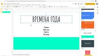 Практическая работа по информатике "Времена года"