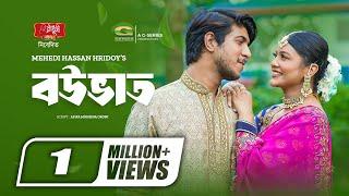 Bou Bhat | বৌভাত | Natok | Tawsif Mahbub | Mumtaheena Toya | New Natok 2023