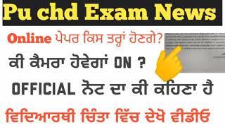 pu chd exam news today | pu exam news | pu news today | punjab University Chandigarh exam news | pu