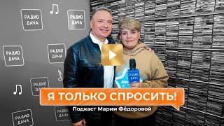 «Я только спросить!» | Александр Добронравов о том, кому посвящена песня «Волчица»