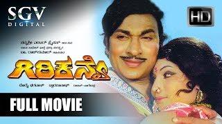 Dr.Rajkumar Kannada Movies Full | Giri Kanye Kannada Full Movie | Kannada Movies