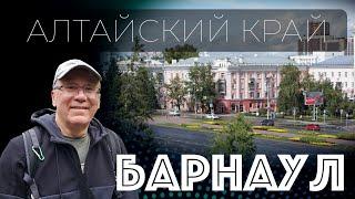 Красавец город - Барнаул. Небольшая обзорная экскурсия. Алтай. Сибирь. 4K