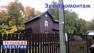 Электромонтаж в каркасном доме. Тульский электрик. Ремонт под ключ. NTS|Тула-Москва