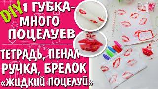 BACK TO SCHOOL DIY// СНОВА В ШКОЛУ// школьные принадлежности