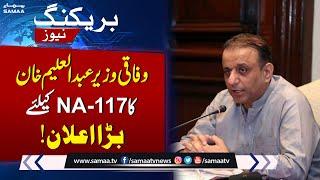 Good News | Abdul Aleem Khan Launches Major Development Projects in NA-117 | SAMAA TV