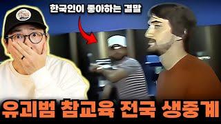 전국 생중계 된 유괴범 뚝배기 참교육 사건