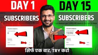 Subscriber Kaise Badhaye || Subscribe Kaise Badhaye | How to Increase Subscribers on YouTube channel