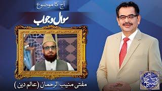 Payam e Subh With Aneeq Ahmed | 13 July 2024 | Dunya News