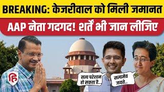 Arvind Kejriwal Supreme Court Bail: अरविंद केजरीवाल को CBI Case में भी सुप्रीम कोर्ट से मिली जमानत