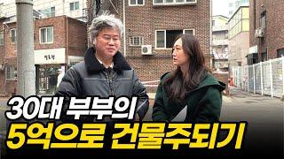 월세 수익 + 주거 해결한 똑똑한 상가주택 투자 방법ㅣ 중구 신당동 리모델링 현장