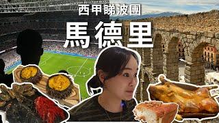 3 Days in MADRID  你絕不能錯過的馬德里美食！| 驚為天人的燒乳豬 | REAL MADRID | Segovia值得去嗎 | 西班牙海鮮飯 | 歐洲自由行 (Part 2)