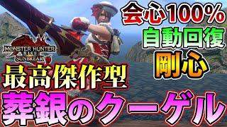 【Ver13最強】超会心100％、安定感抜群、神護石不要で作りやすい！ 全てが一流の最高傑作型 貫通速射ライトボウガン装備をご紹介！【モンハンライズ サンブレイク】