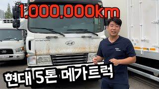 100만km 운행한 메가트럭 얼마나 더 탈 수 있을까?