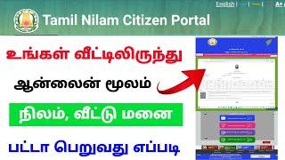 how to apply patta online tamilnadu | apply patta online tamil | Tricky world