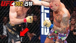 UFC 302 리뷰 포이리에가 타격에서도 고전한 이유