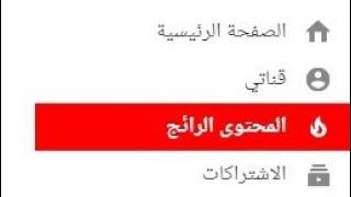 المحتوى الرائج او الترند للمبتدئين باسهل طريقه