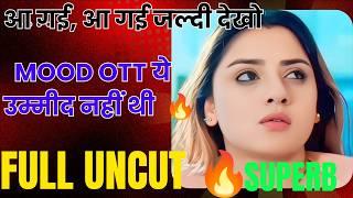 OMG  Mood OTT ये उम्मीद नहीं थी | Ritu Rai Live वीडियो कैसे देखें ?