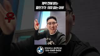 BMW 허위 프로모션 그만 당해주세요! #bmw #bmw프로모션