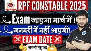 RPF Constable Exam Date 2024| RPF Exam Date Update| RPF Constable 2024 #rpf #rpfconstable2024