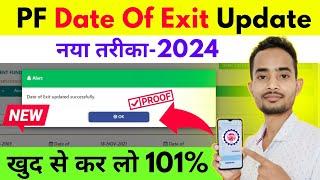 How to update date of exit online in epfo pf account without employer in 2024 | Mark Exit in epf