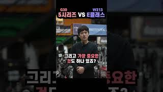 중고차 5시리즈 vs E클래스 #디자인은삼각별