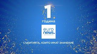 Еднa година #EuronewsBulgaria: #СъбитиятаКоитоИматЗначение