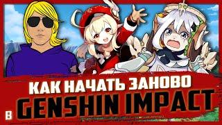 Как начать играть заново В GENSHIN IMPACT / Как УДАЛИТЬ свой аккаунт