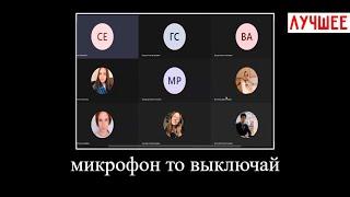 Забыл выключить микрофон (подборка)