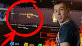 WARFACE.ПОДПИСЧИК ПОДАРИЛ ЗОЛОТОЙ Bushmaster BA50