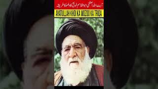 ayatullah khoi ka wozoo ka triqa #short  #trending #viralvideo new 2024