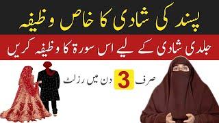 Pasand Ki Shadi Ka Wazifa | Shadi Ka Wazifa | Powerful Wazifa for Love marriage | Dr Farhat Hashmi