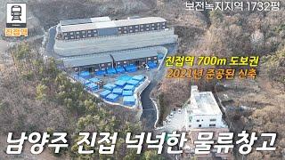 남양주시 진접읍 금곡리 공장매매/매매가 102억(평단가599만원)토지면적 : 1732평연면적 : 330평/보전녹지지역#진접역물류창고#진접역물류창고#진접역물류창고#진접읍물류창고#창고