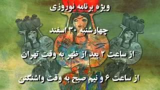 ویژه برنامه های نوروزی