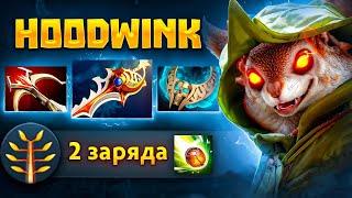 Худвинк на ФУЛ СЛОТАХ - 100.000 урона… Hoodwink Dota 2