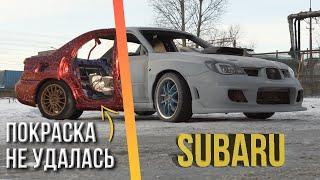 Красим Subaru в самодельный Candy | ПОЛТОРА ГОДА после ДТП | Что изменилось?