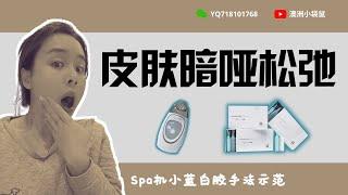 如新nuskin galvanic spa机一二档小蓝白胶手法完整版