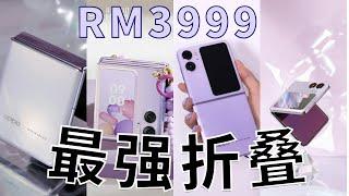 OPPO FIND N2 FLIP最强折叠手机,尽然卖这么便宜?!有猫腻