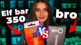 Elf Bar RF350 VS Nolimit BRO Pod, кто лучше? Главные поломки каждого из под систем и как их избежать