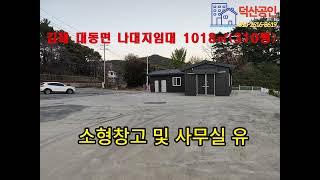 김해 대동면 추레라 진출입 가능한 나대지 임대 1018㎡(310평)