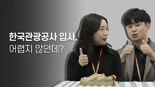 [공사네 다방 Ep.2] 신입사원 자소서, 필기, 면접 꿀팁 대방출 (취준생 필수 시청)