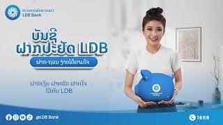 ອ້າຍມາຝາກໃຈ (อ้ายมาฝากใจ) - [ LDB bank Audio Music Official ]