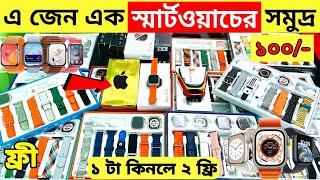 Smart Watch Price In Bangladesh 2024Apple Smartwatch Price In Bangladesh 2024  Ultra Smart Watch