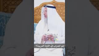 ما معنى كلمه المحراب