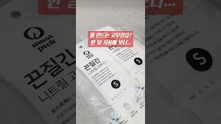 내돈내산! 모스트픽 고무장갑 #살림템  #쿠팡추천템 #rubbergloves