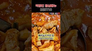 직장인 점심 메뉴 추천 BEST 10! 메뉴 고르기 어렵다면 시청하시고 맛있는 점심들 먹고 와요~