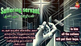 இரக்கத்தின் முன்னால் வெறுப்பும் கோபமும் வலுவிழந்துவிடும் AnboliTV @tncatholic Matthew 12:21